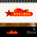 退役军人服务中心文化墙