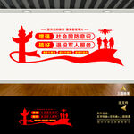 退役军人文化墙