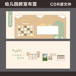 幼儿园教室墙面