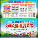 2025年全国交通安全日