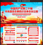 二十届四中全会