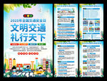 2025年全国交通安全日海报