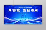 蓝色科技风人工智能