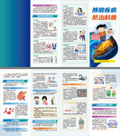 胰腺疾病防治知识科普