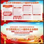 学习贯彻党的二十届四中全会精神