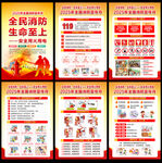 2025全国消防宣传月