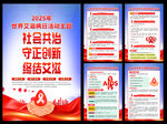 2025年世界艾滋病日海报
