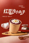 红豆沙小丸子