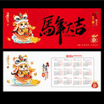 2026马年日历年历