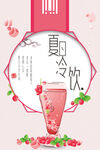 夏日冷饮