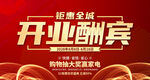 开业海报