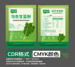 羽衣甘蓝粉包装袋设计