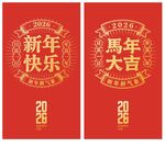 2026新年红包