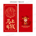马年红包