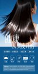 草本养发秀发乌黑亮丽头疗海报