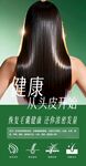 健康秀发从头皮开始养护