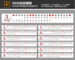 2026年日历模板