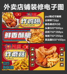 炸鸡翅蘑菇外卖店铺装修店招海报