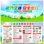 交通安全