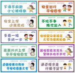 校园上下学安全标语牌