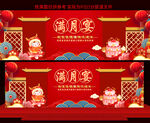 满月宴展板