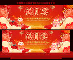 满月宴展板