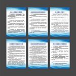 蓝色健康制度板