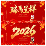 2026年瑞马呈祥