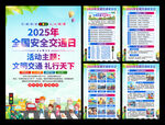 2025年全国交通安全日海报