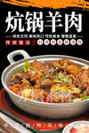 炕锅羊肉