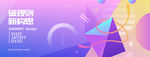 创意几何图形设计海报
