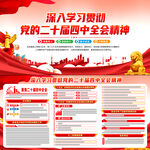 学习贯彻二十届四中全会