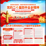 二十届四中全会