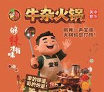 牛杂火锅宣传海报