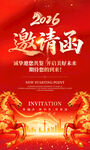 新年邀请函
