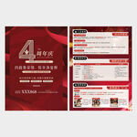 4周年庆典活动宣传海报