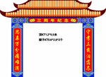 三周年中式传统门楼牌坊设计图