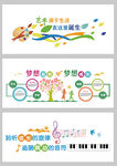 多彩校园律动音乐文化墙
