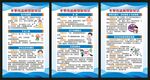 冬季传染病预防知识展板