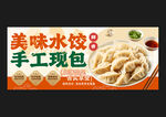 饺子海报