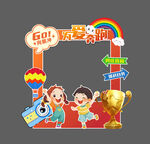 儿童欢乐派对拍照框场景