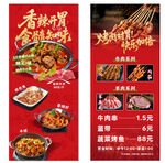 香辣烧烤美食特惠海报