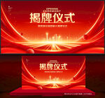 揭牌仪式