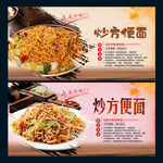 炒方便面
