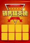 精英榜