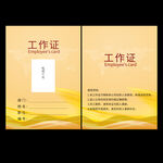 工作证