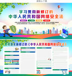 新修订的网络安全法