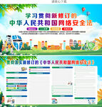 新修订的网络安全法