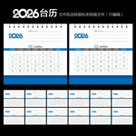 2026年台历