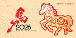 马年剪纸
